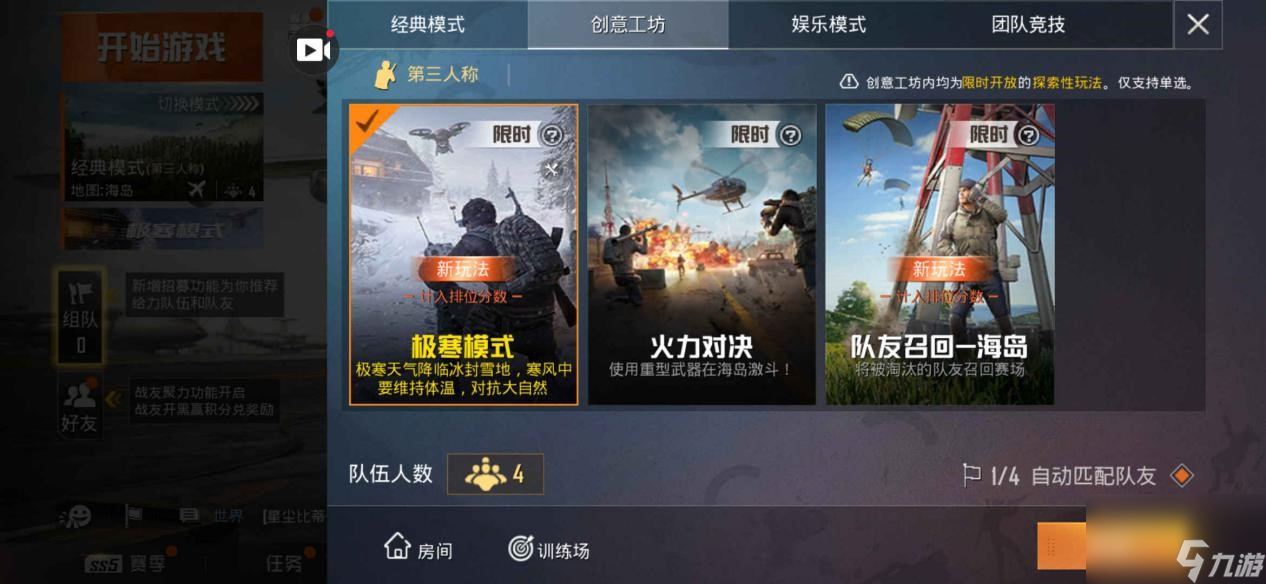 <a id='link_pop' class='keyword-tag' href='https://www.9game.cn/hpjy/'>和平精英</a>极寒模式怎么玩