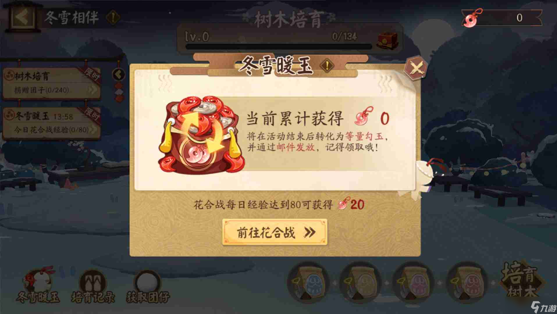 阴阳师冬雪相伴怎么玩 阴阳师冬雪相伴活动介绍