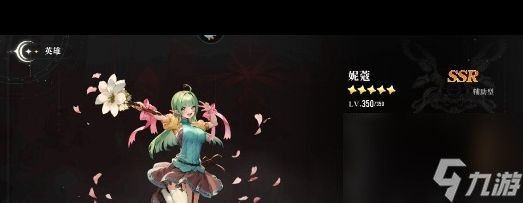 《星魂之上》角色排行一览？星魂之上攻略详情