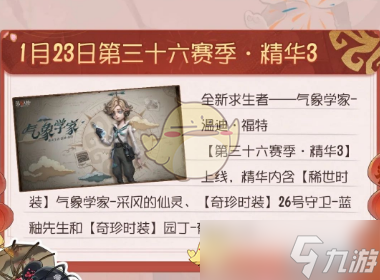 《第五人格》2025年一月份活動(dòng)內(nèi)容