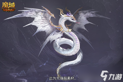 多形態(tài)曝光！魔域口袋版蛇年獸這么多變？