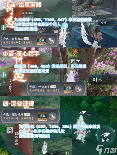 逆水寒九州飞光季藏奇遇攻略