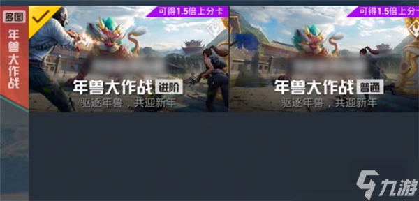 和平精英年獸大作戰(zhàn)模式什么時候上線-和平精英年獸大作戰(zhàn)模式介紹