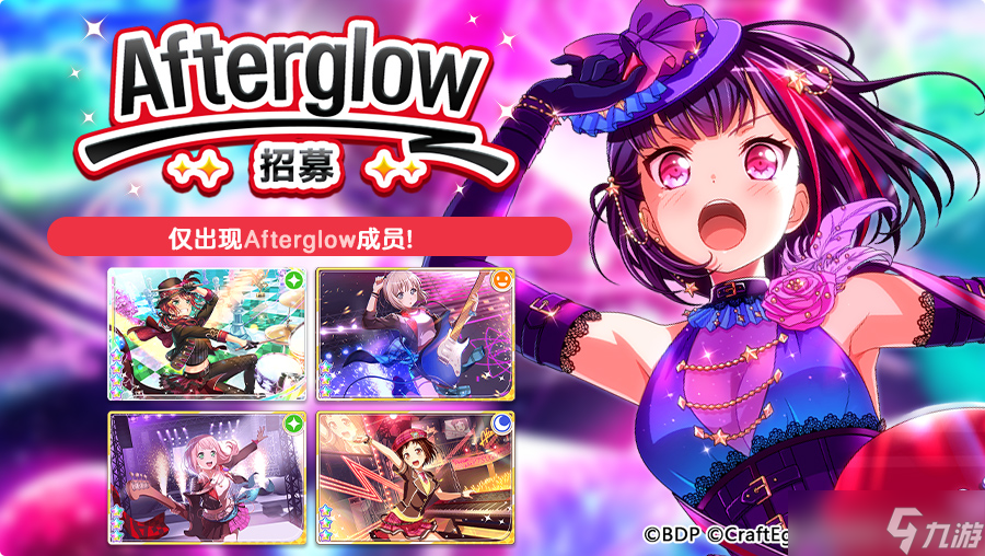 夢想?yún)f(xié)奏曲！少女樂團派對！招募預告·「Afterglow招募」