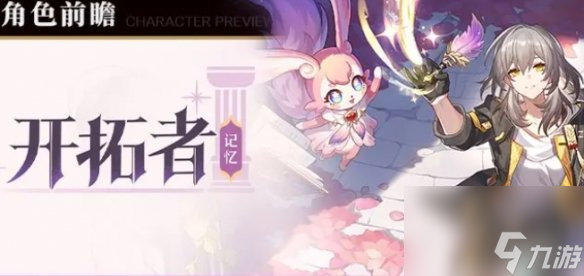 崩壞星穹鐵道記憶開拓者上線時間