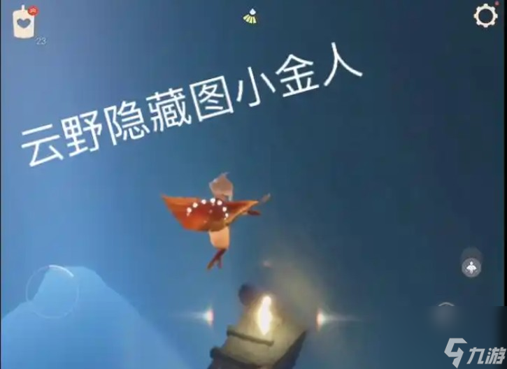 光遇星光沙漠的小金人在哪