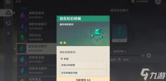 原神風石頭怎么刷2025 自在松石速刷攻略