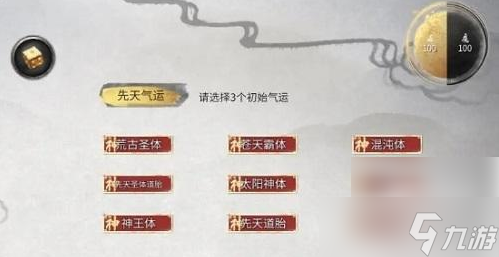 鬼谷八荒手游先天气运最强搭配 鬼谷八荒先天气运最强搭配推荐攻略