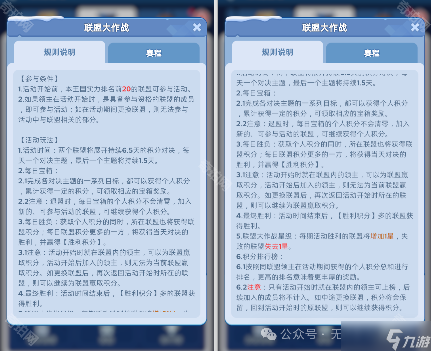 《无尽冬日》联盟大作战玩法攻略