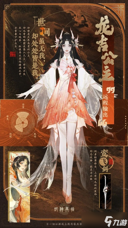 《封神再临》公测新元神——龙吉公主1月16日上线！