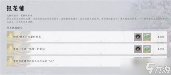 燕云十六声花间集花间十二景色任务完成方法