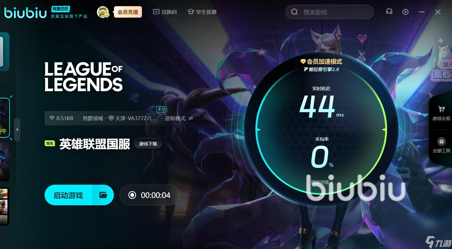 lol会卡顿一下怎么办 好用的lol加速软件推荐