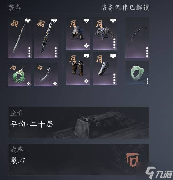 《燕云十六聲》暴力輸出流陌刀配裝推薦
