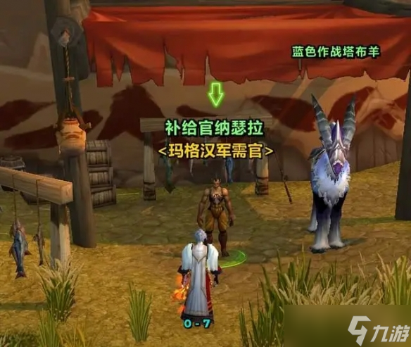 《魔兽世界》玛格汉声望坐骑购买位置