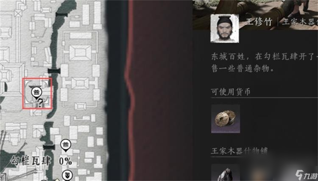 燕云十六聲全商人位置一覽-燕云十六聲有哪些商人
