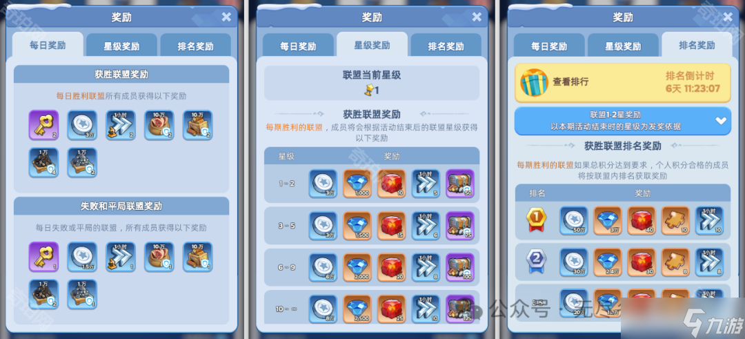 《无尽冬日》联盟大作战玩法攻略