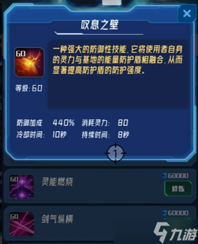 我在星空修劍氣60級(jí)技能攻擊力一覽