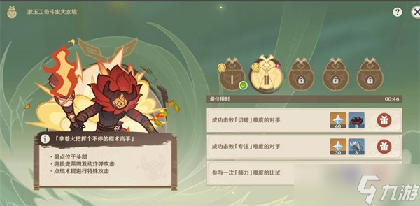 原神漱玉工奇斗蟲大玄境打法一覽-原神漱玉工奇斗蟲大玄境怎么打