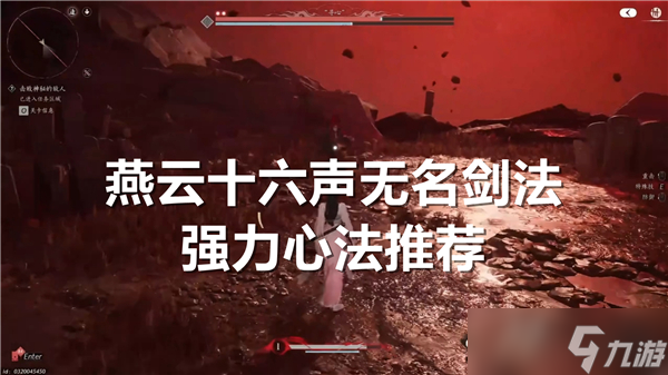 燕云十六聲無名劍法強(qiáng)力心法怎么搭配-燕云十六聲無名劍法強(qiáng)力心法搭配推薦
