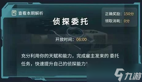 《Crimaster犯罪大師》5月8日偵探委托哥哥的禮物答案解析