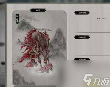 鬼谷八荒坐骑大全
