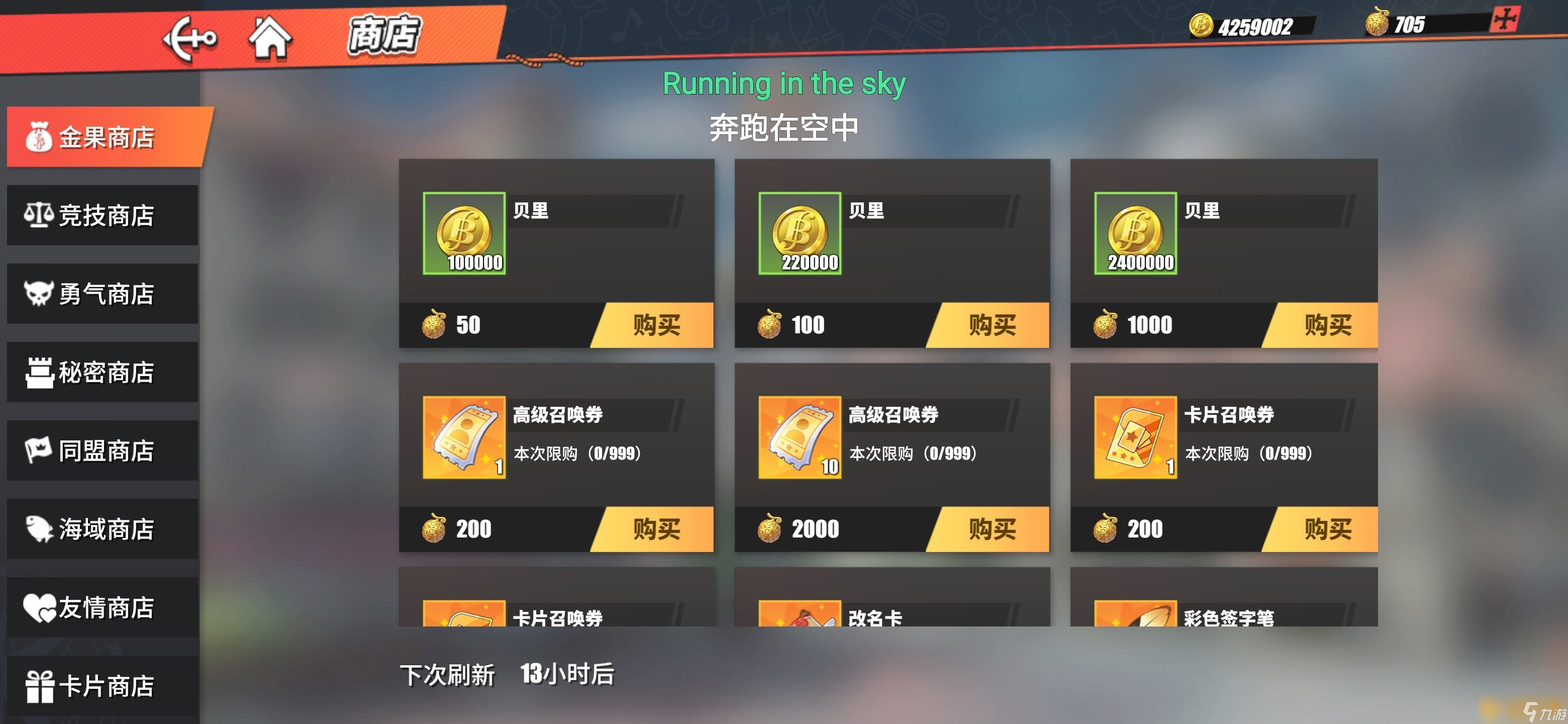 《航海王熱血航線》商店最佳購買建議