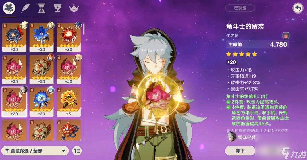 原神5星角斗士套装怎么获得？原神攻略分享
