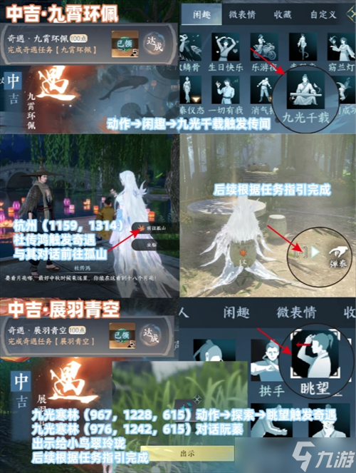 逆水寒九州飞光季藏奇遇攻略