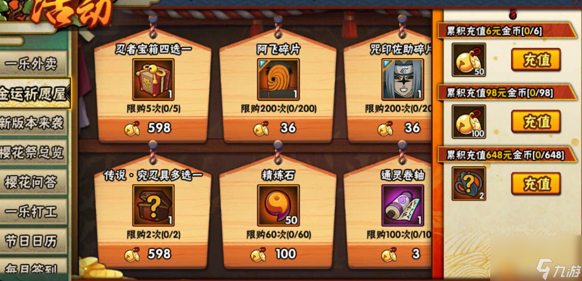 火影忍者手游如何最快获得金币？火影忍者攻略介绍