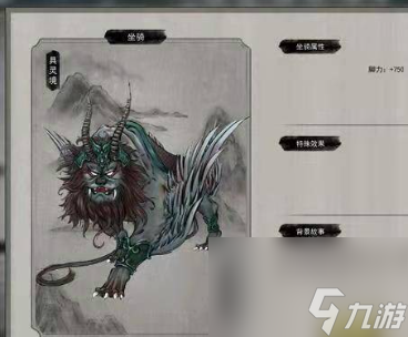 鬼谷八荒坐骑大全
