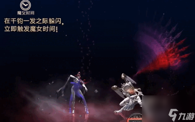 猎天使魔女怎么触发魔女时间 猎天使魔女触发魔女时间方法