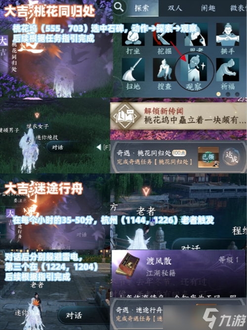 逆水寒九州飞光季藏奇遇攻略