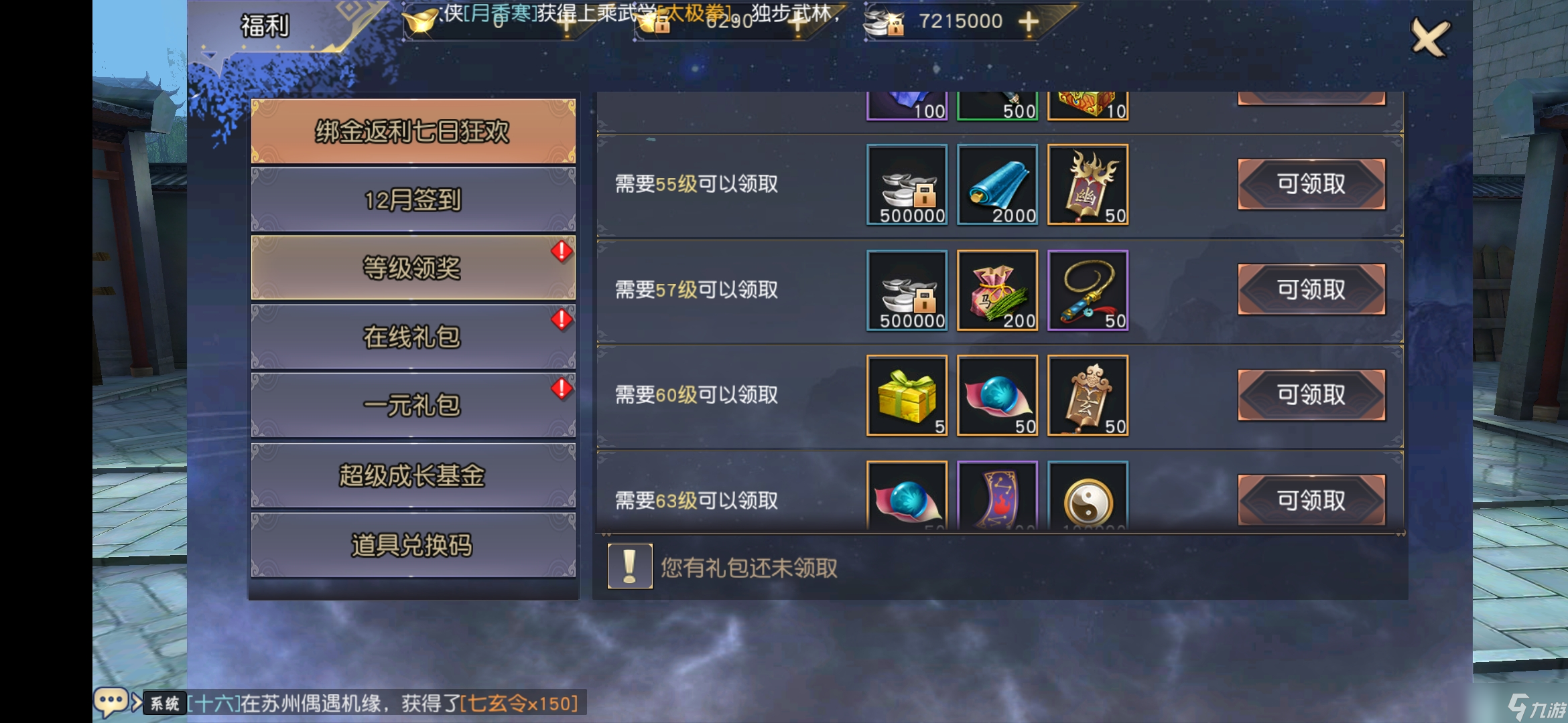 九阴真经3D再战江湖攻略