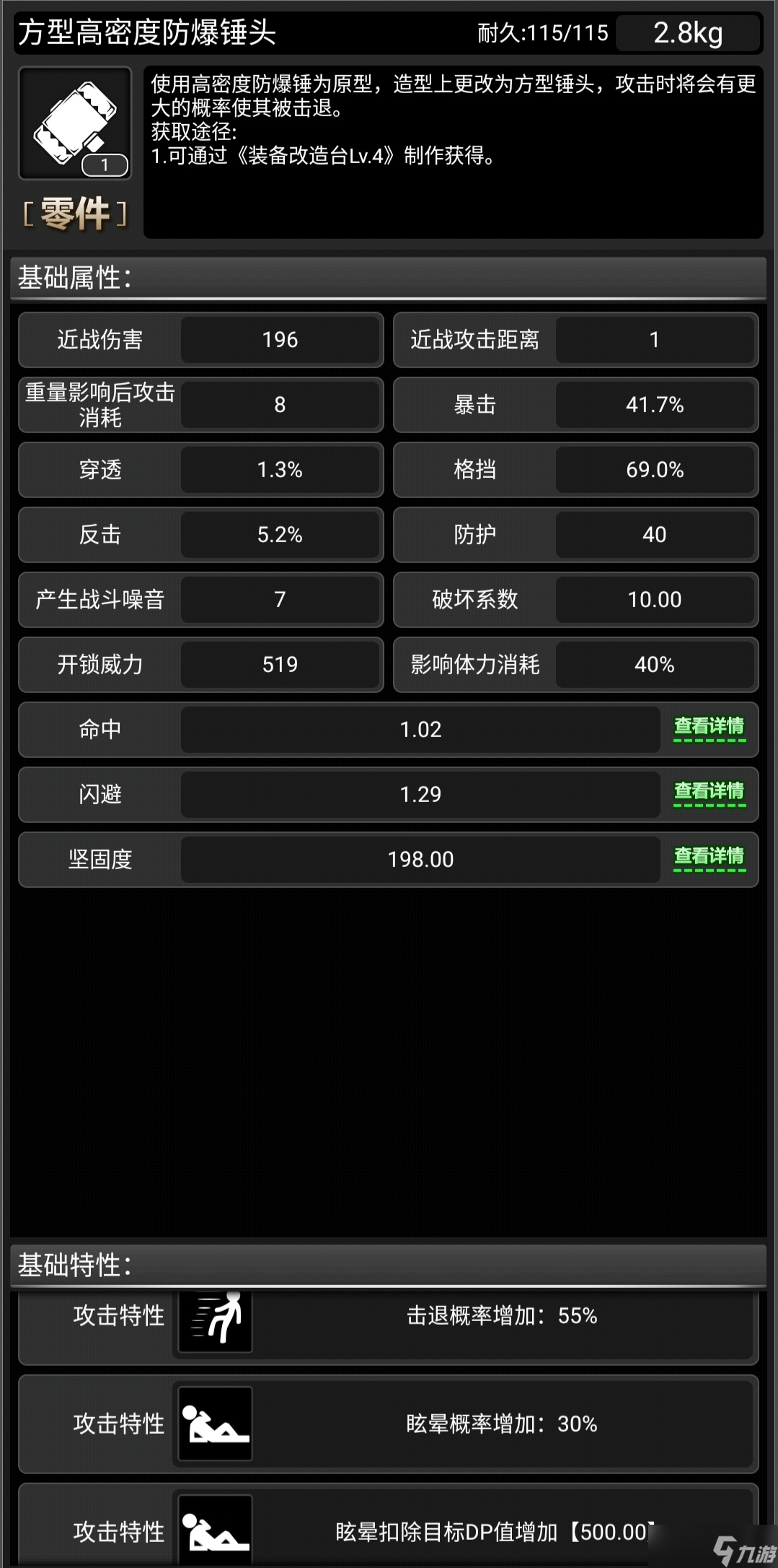 活下去战旗武器攻略——防爆锤