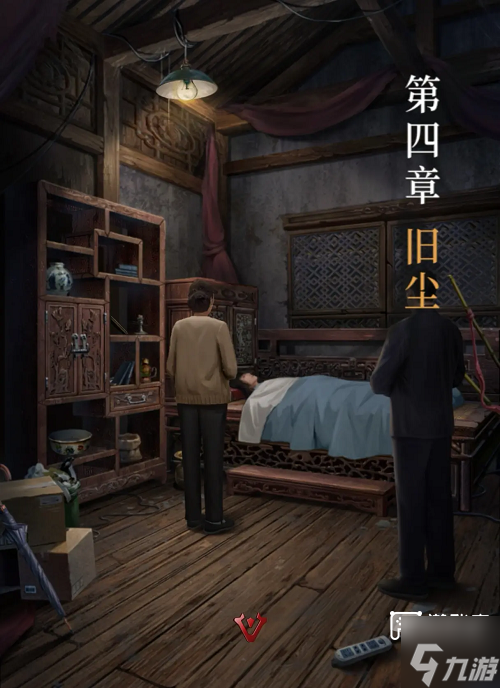 长藤古宅替童第四章旧尘速通攻略