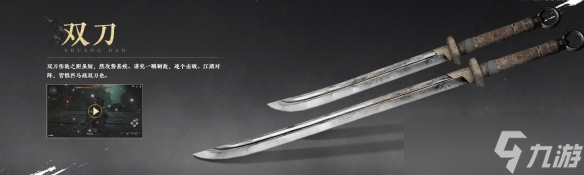 《燕云十六聲》武器選擇推薦