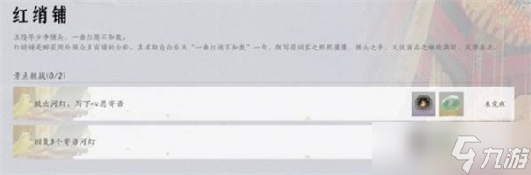 燕云十六声花间集花间十二景色任务完成方法