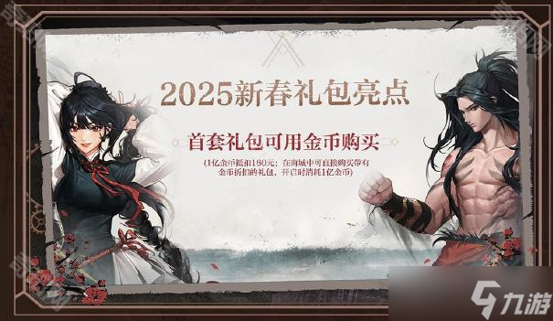 《DNF》2025新春礼包金币抵扣规则介绍