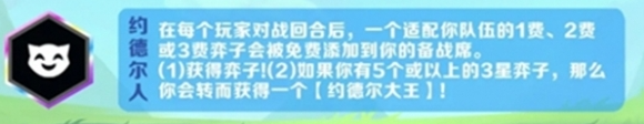 金铲铲之战派对时光机羁绊哪个好 派对时光机羁绊选择推荐