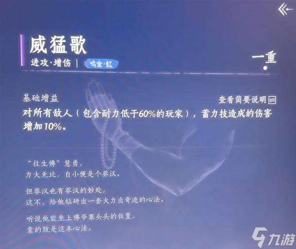 《燕云十六声》无名剑法强力心法搭配推荐