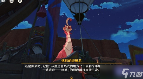 原神換羽時節(jié)在哪接-原神換羽時節(jié)任務完成流程