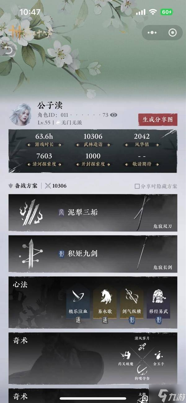《燕云十六聲》千夜逃課流打法技巧講解 千夜怎么打