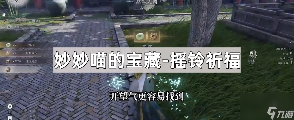 《燕云十六聲》妙妙喵的鈴祈略寶藏?fù)u鈴祈福任務(wù)攻略