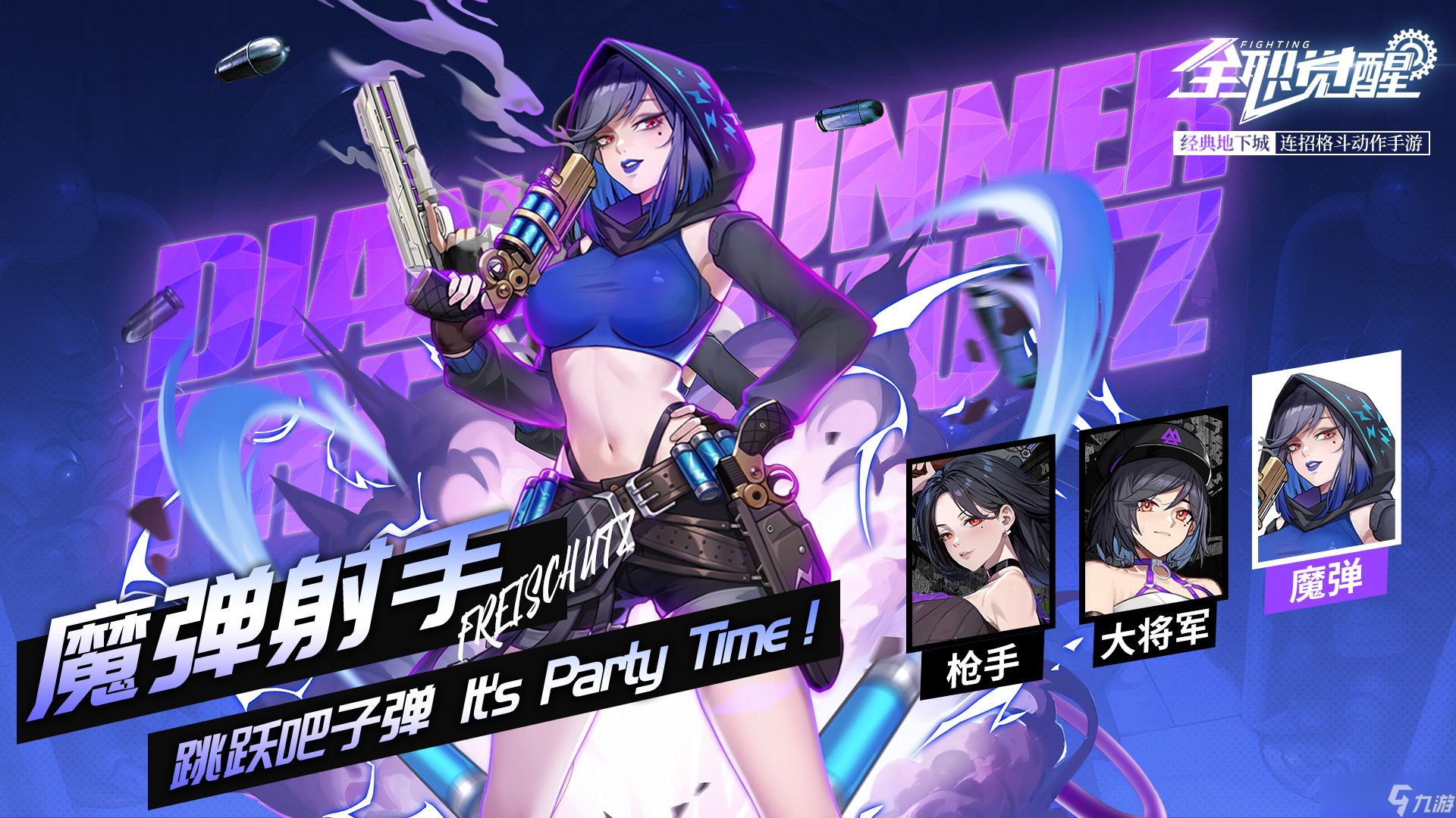 全职觉醒转职攻略 | 火枪手职业分支：魔弹射手