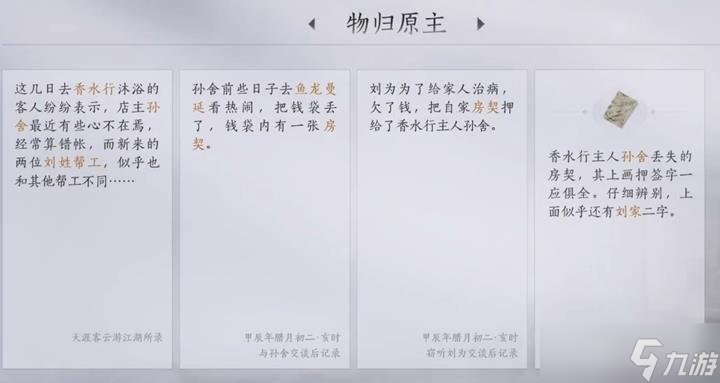 燕云十六聲勾欄瓦肆萬事知攻略 勾欄瓦肆物歸原主