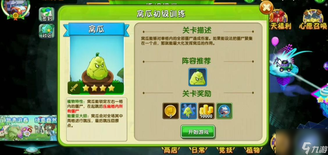 植物大战僵尸2的窝瓜怎么样
