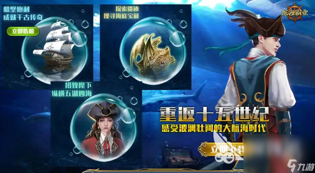 2025年有哪些高人气航海经商游戏 有趣的航海经商手游推荐