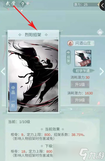 江湖悠悠根骨怎么提升-根骨提升方法