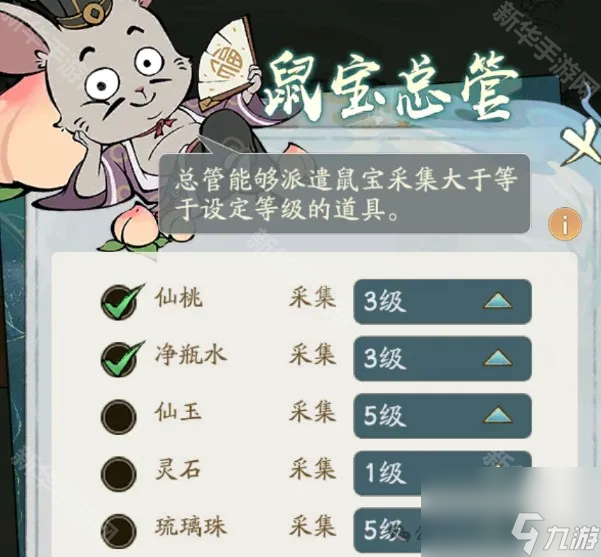 《寻道大千》福地管家设置推荐