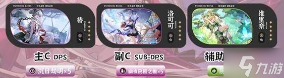 鳴潮2.0版本陣容怎么搭配-2.0版本陣容搭配攻略